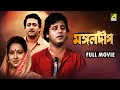 Mangal Deep মঙ্গলদীপ Bengali Full Movie Tapas Paul Satabdi Roy Ranjit Mallick