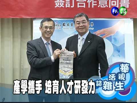 產學攜手 培育人才研發力