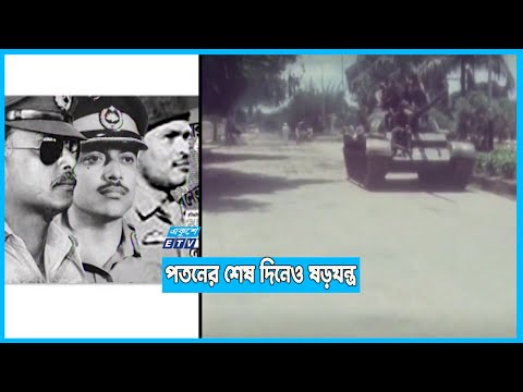 মোশতাক প্রেসিডেন্ট হিসেবে টিকেছিল ৮৩ দিন