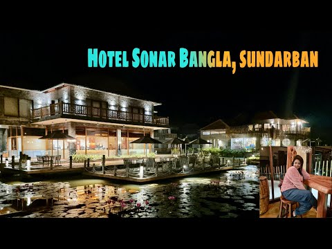 Hotel Sonar Bangla Sundarban|| Best luxurious Stay in Sundarban | দুদিনের ছুটিতে সুন্দরবন ঘুরে আসুন|