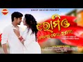 ROMIO BANALA TOR ISARA || FULL VIDEO || RAKESH DEO & LIPIKA || R RAJKUMAR & ANAMIAKA