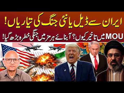 Trump’s Iran MoU Stuck: Peace Deal, War Trap or Netanyahu’s Hidden Game? | Podcast With Saqlain Imam
