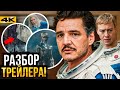 Фантастическая Четверка Разбор трейлера Франклин Рич�