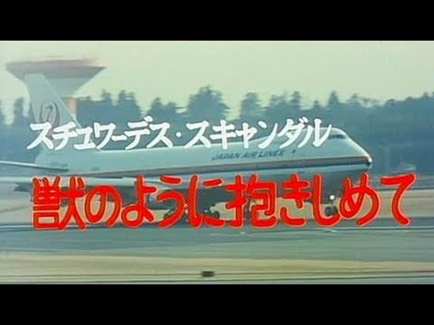 Трейлеры Flight Attendant: Scandal