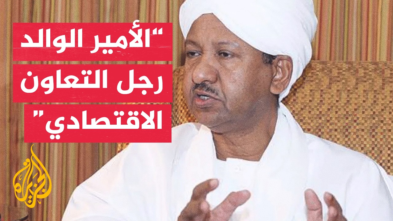 وزير خارجية السودان السابق: الشيخ حمد بن خليفة آل ثاني سيسطره التاريخ بأحرف م