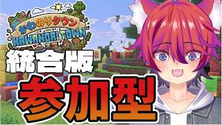 【かわのりタウン】素材集めと整地！！参加型！No.36　【Minecraft】　#かわのりLive