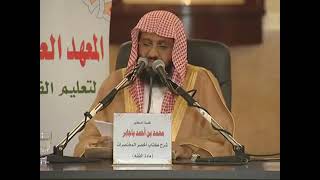 صورة شرح أخصر المختصرات 55 الشيخ محمد باجابر