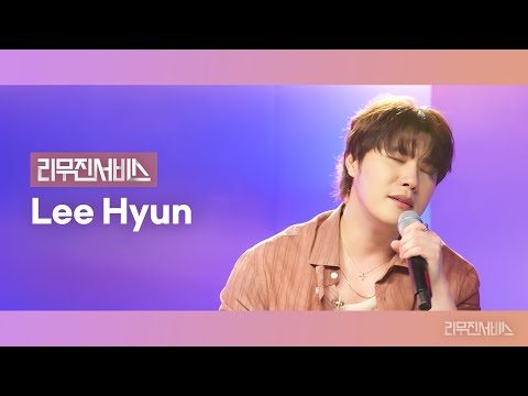 [Leemujin Service] EP.183 Lee Hyun | Let You Go, Love wins all, You are the best of my life