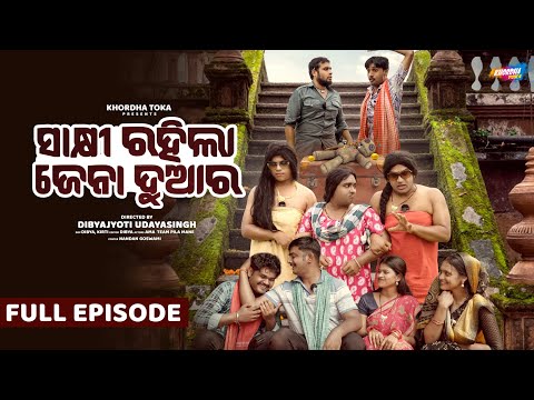 Sakhi rahila jena duara || Khordha toka comedy || Funny angulia ||