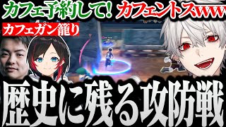 【面白まとめ】とんでも作戦で歴史に残る攻防戦を見せる葛葉達www【sasatikk/うるか/CRカップ/ヒロアカ】