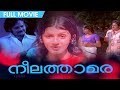 Neelathamara Malayalam Full Movie Ambika Ravikumar Sathar