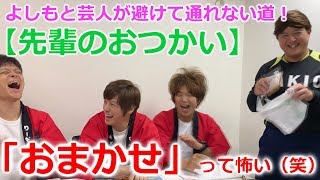 自分だったらどうする！？『なんか買ってきてクイズ！』