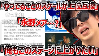エガちゃんのセクハラ芸が炎上してる件を痴漢界隈筆頭としてぶった斬るもこう【2025/03/30】