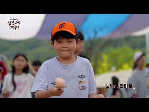 모두 하나 되어 즐겼던 2026년 예천삼강나루주막축제 현장을 공개합니다~!