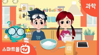 [6학년ㅣ과학] 효모의 발효 조건에 대한 가설 세우기 ㅣ 6학년 1학기 1단원 과학자처럼 탐구해 볼까요?