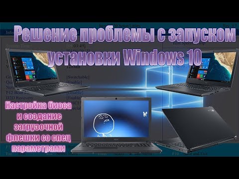 Ноутбук Acer TMP2510 не видит загрузочную флешку с windows. UEFI не переключается на Legacy.