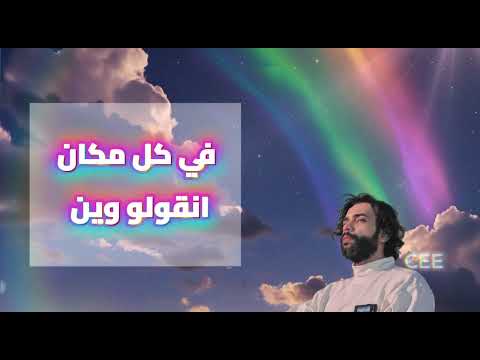 طول الليل ( ايجيني الليل ) - Cee