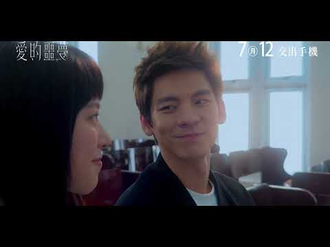 《愛的噩夢》預告片：官方預告