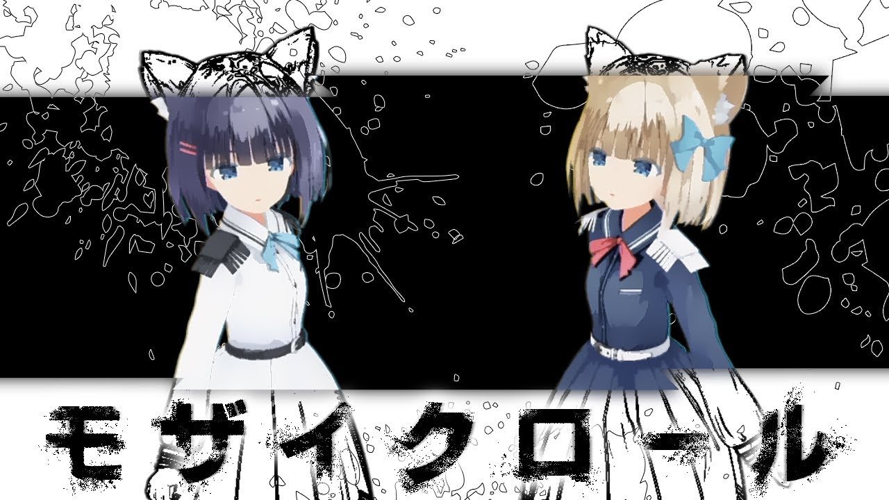 【愛したっていいじゃないか 】 モザイクロール / DECO*27【歌ってみた】