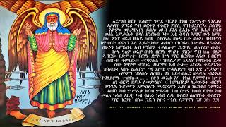 ናይ ጻድቅ ኣቡነ ተክለሃይማኖት ሓጺር ገድሊ፡ በረኸቶም ምስ ኩልና ይኹን