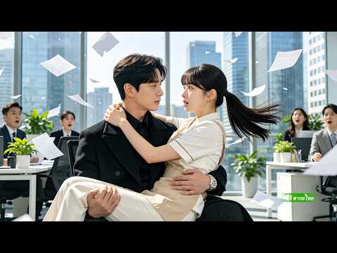 เด็กฝึกงานใหม่ทำให้ลูกสาวCEOที่ชอบร้องไห้ยิ้มได้ เขาจึงพาเธอกลับบ้านและรู้ว่าเธอคือแม่แท้ๆ ของเด็ก!