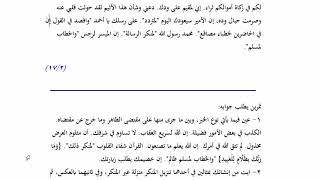 المنهاج الواضح للبلاغة (ج2) ( 7) تمرينات على أضرُب الخبر image