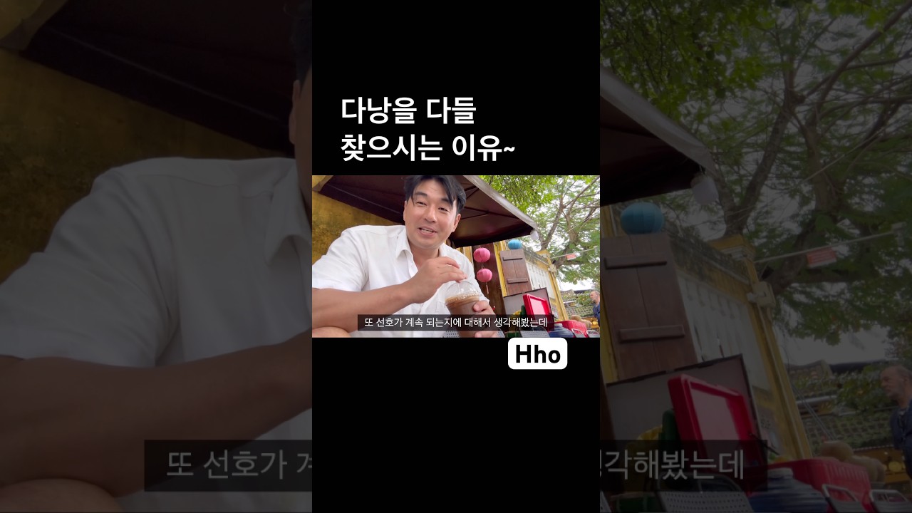 한국 분들이 다낭을 많이 찾는 이유~