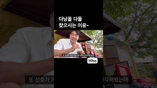 한국 분들이 다낭을 많이 찾는 이유~