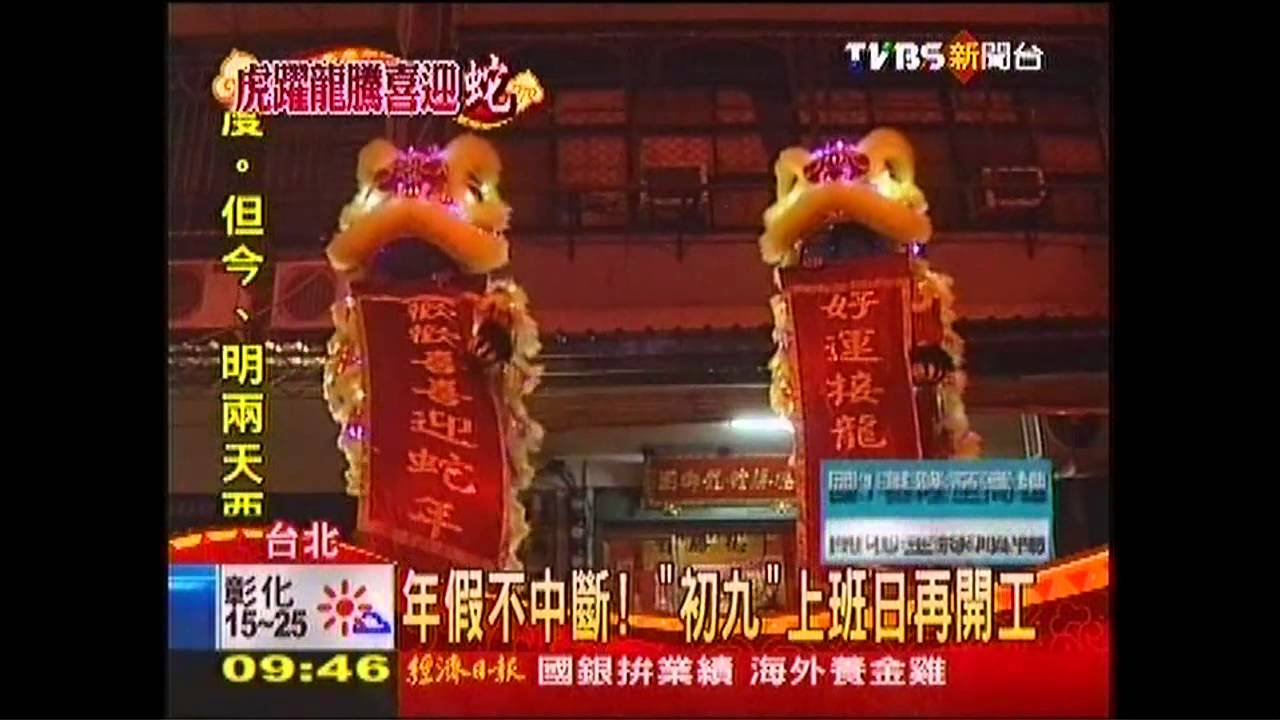 年假不中斷! 「初九」上班日再開工