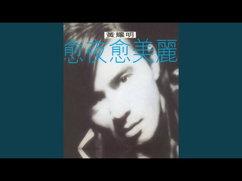 Video thumbnail for 談情一世 (In Love All My Life)