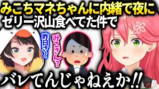 みこち楽屋のお菓子スバちゃんと食べたりマネちゃんに内緒でゼリー食べたりした件【さくらみこ/ホロライブ】