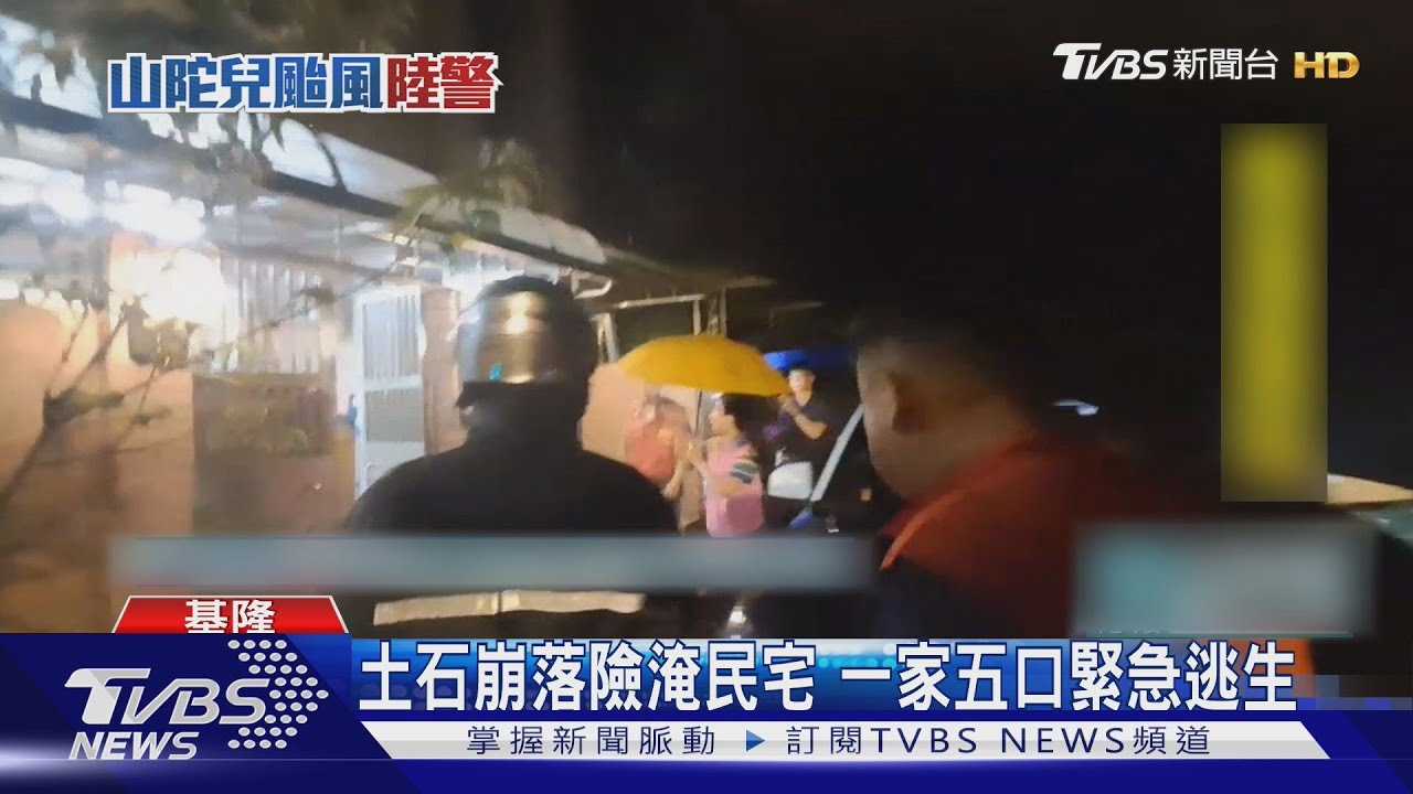 土石崩落險淹民宅 一家五口緊急逃生