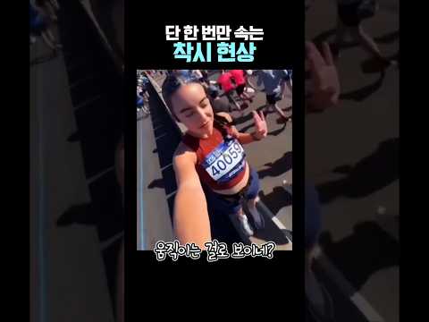 단 한 번만 속는 착시현상