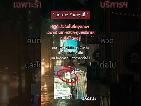 คลิกเพื่อดูคลิปวิดีโอ