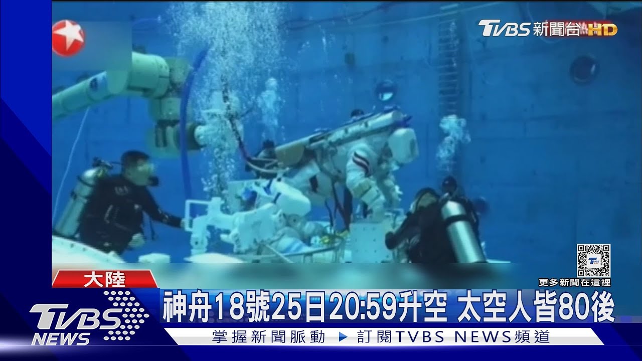 神舟十八號今晚發射!將首度養殖脊椎動物 挑戰上太空自給自足