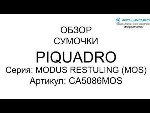 Обзор сумочки Piquadro MODUS Restyling CA5086MOS