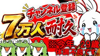 【耐久配信】突然始まる7万人耐久配信【#ニュースあさ8時 #虎ノ門ニュース #文化人放送局 #百田尚樹 #北村晴男 #保守 ＃日本保守党 】