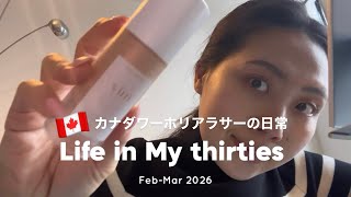 カナダワーホリの日常ぬるっと。2月編