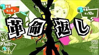 【P5R】ペルソナ5 ザ・ロイヤル　大富豪(Persona5 The Royal Career Poker)