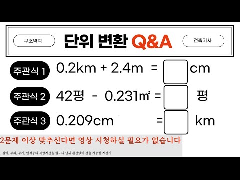 단위통합 계산기:Unit merge calculator