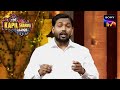 Khan Sir पर आया था किस बात का Blame The Kapil Sharma Show Season 2 Ful