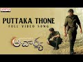 Puttaka Thone Full Video Song Acharya Megastar Chiranjeevi Ram Charan Mani Sharma