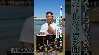 ゴールドコーストについて教えてください！ #shorts