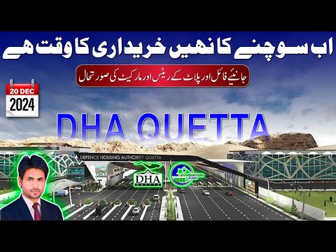 DHA Quetta File Rates Update & Expert Recommendations | December 20, 2024