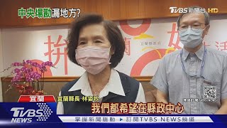 [時事] 中央現勘高鐵宜蘭站場址卻未知會縣府 宜