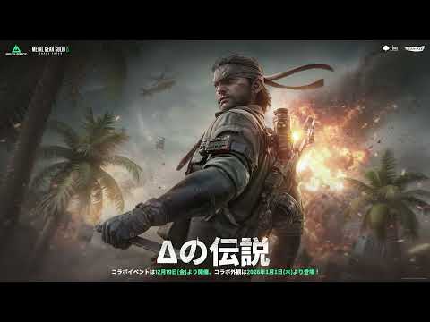 Delta Force  METAL GEAR SOLID : SNAKE EATERåե볰ѥȥ쥤顼