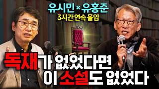 [3시간 몰아보기] 유시민 + 유홍준 틀어 놓기