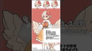 庭渡久侘歌ちゃんの新立ち絵をお披露目します！#shorts  #ゆっくり実況 #ゆっくり茶番 #久侘歌