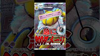 スリーパーで遊んでたら急に330ダメージ出たwww【ポケポケ/Pokémon Trading Card Game Pocket】#shorts #ポケポケ