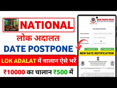 National Lok adalat 2025 Date Postponed | lok adalat token reaistration 2025 | lok adalat 2026